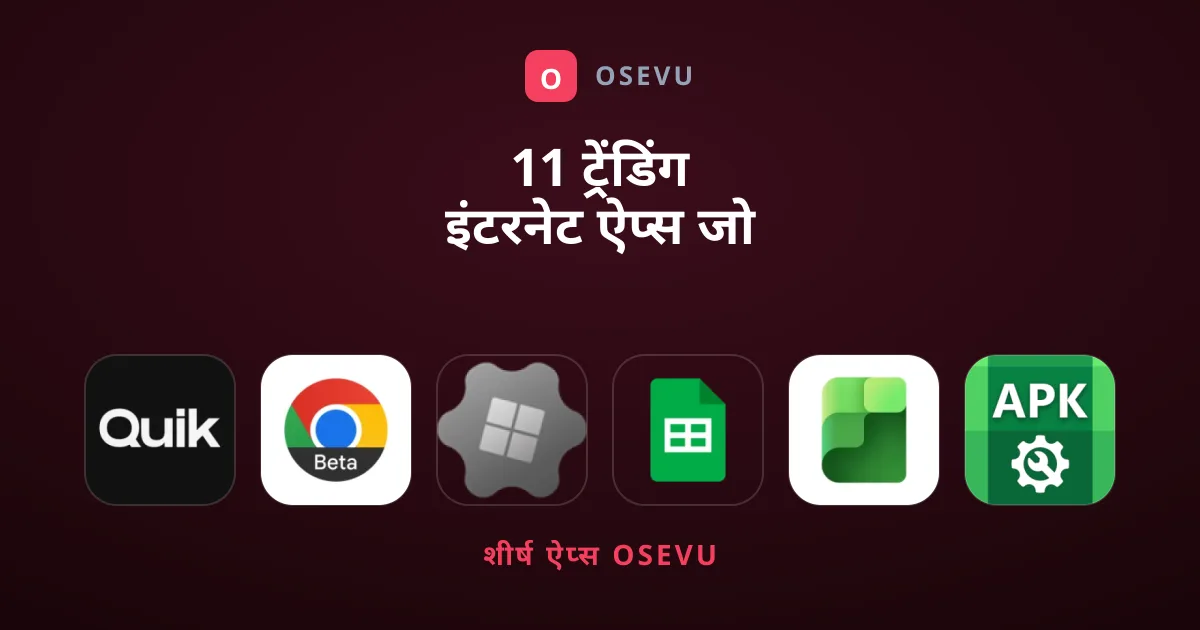 11 ट्रेंडिंग इंटरनेट ऐप्स जो आपको अभी आजमाने चाहिए